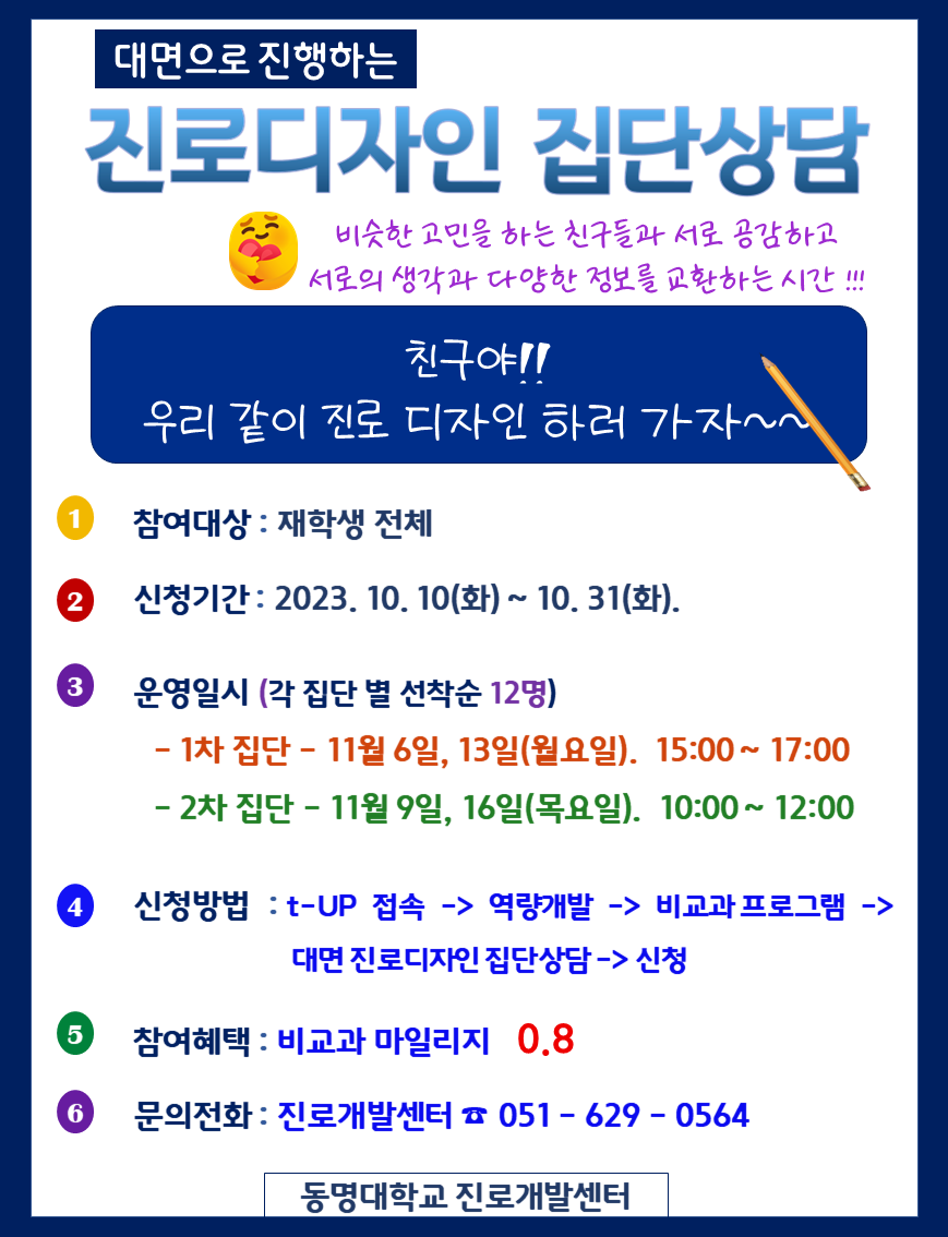 진로디자인 집단상담 썸네일 