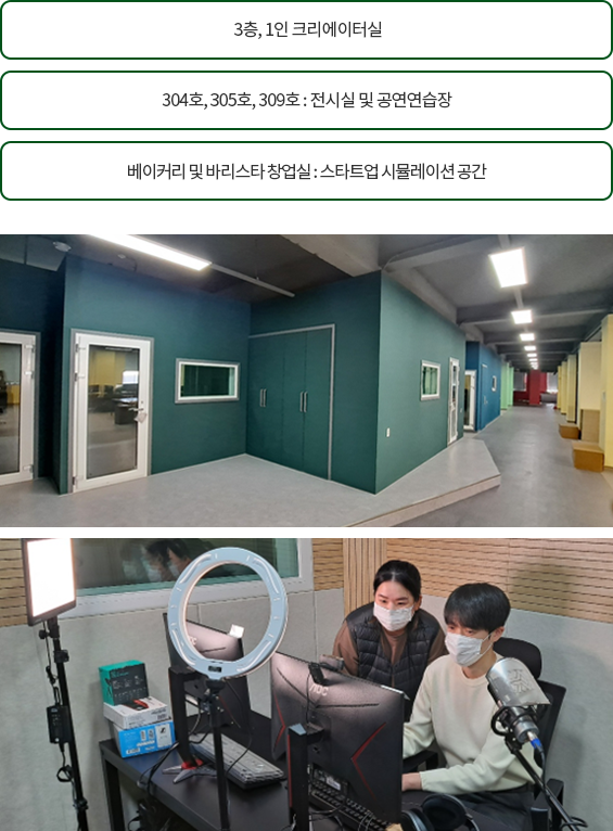 강석진빌리지(21번 건물) 실습실