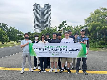 건축공학과 Tu-FGLP 일본탐방 2024.05.28~05.30